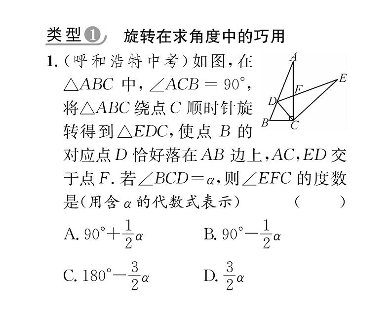 北师大版八年级数学下专题特训4巧用旋转解几何课时训练课件PPT第2页