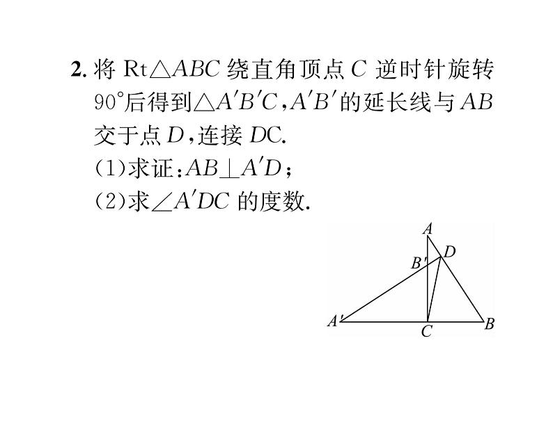 北师大版八年级数学下专题特训4巧用旋转解几何课时训练课件PPT第3页