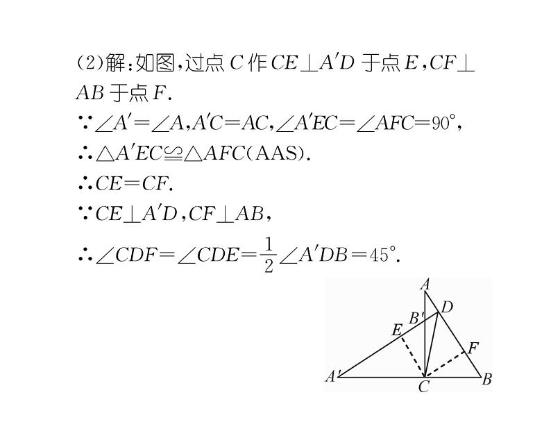 北师大版八年级数学下专题特训4巧用旋转解几何课时训练课件PPT第5页