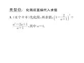 北师大版八年级数学下专题特训7分式的化简求值课时训练课件PPT