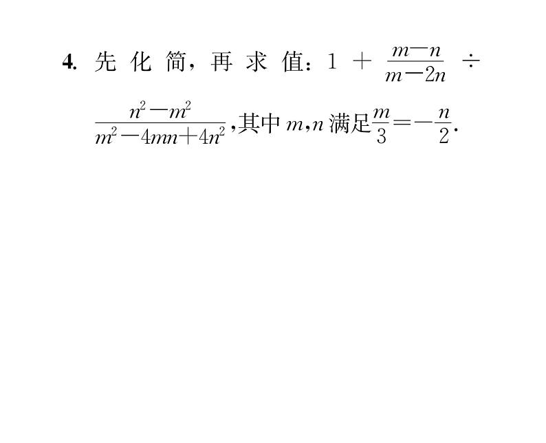 北师大版八年级数学下专题特训7分式的化简求值课时训练课件PPT第5页