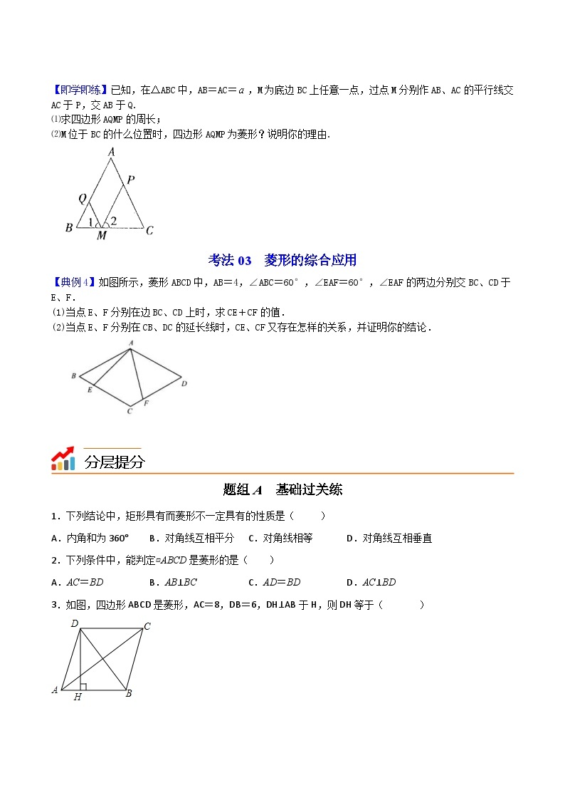 人教版数学八年级下册同步精品讲义第12课  菱形（2份打包，原卷版+教师版）03