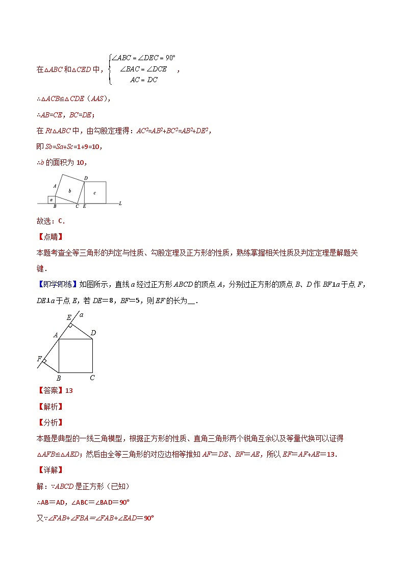 人教版数学八年级下册同步精品讲义第13课  正方形（教师版）第3页