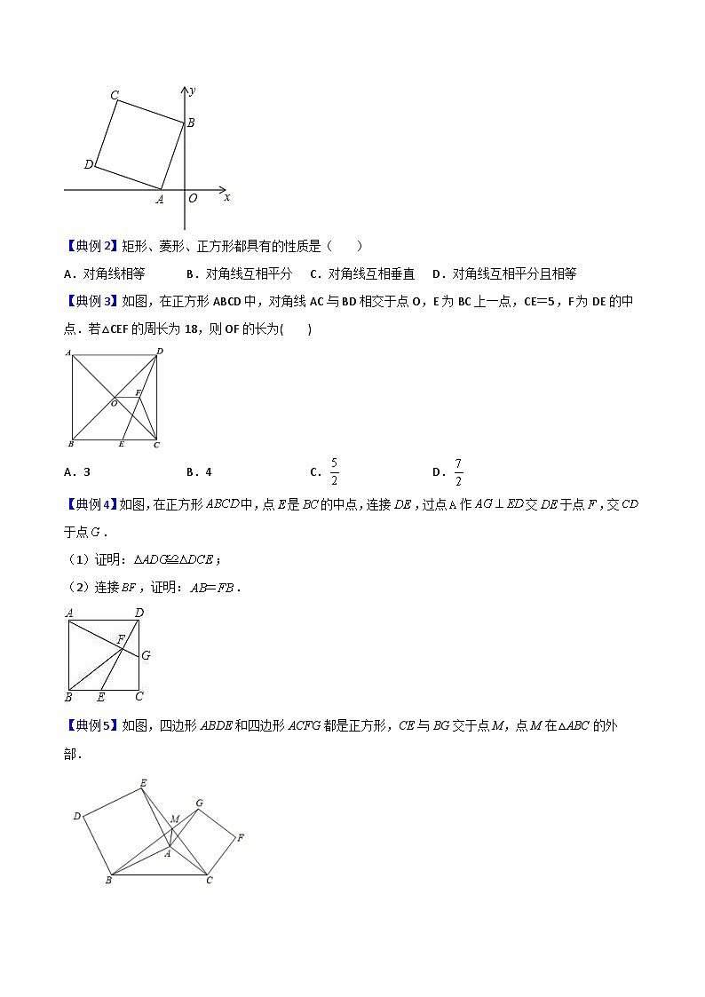 人教版数学八年级下册同步精品讲义第13课  正方形（原卷版）第3页