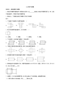 鲁教版 (五四制)六年级上册第一章 丰富的图形世界2 展开与折叠课时作业