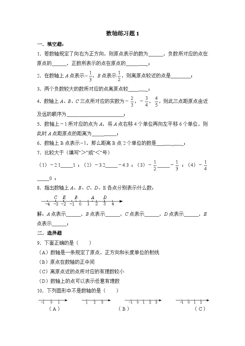 2023-2024学年六年级鲁教版数学上册练习---数轴第1页