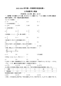 河北省邢台市威县第三中学2023-2024学年七年级上学期第一次月考数学试题