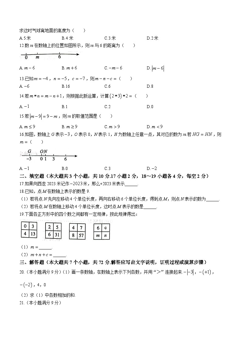 河北省邢台市威县第三中学2023-2024学年七年级上学期第一次月考数学试题第2页
