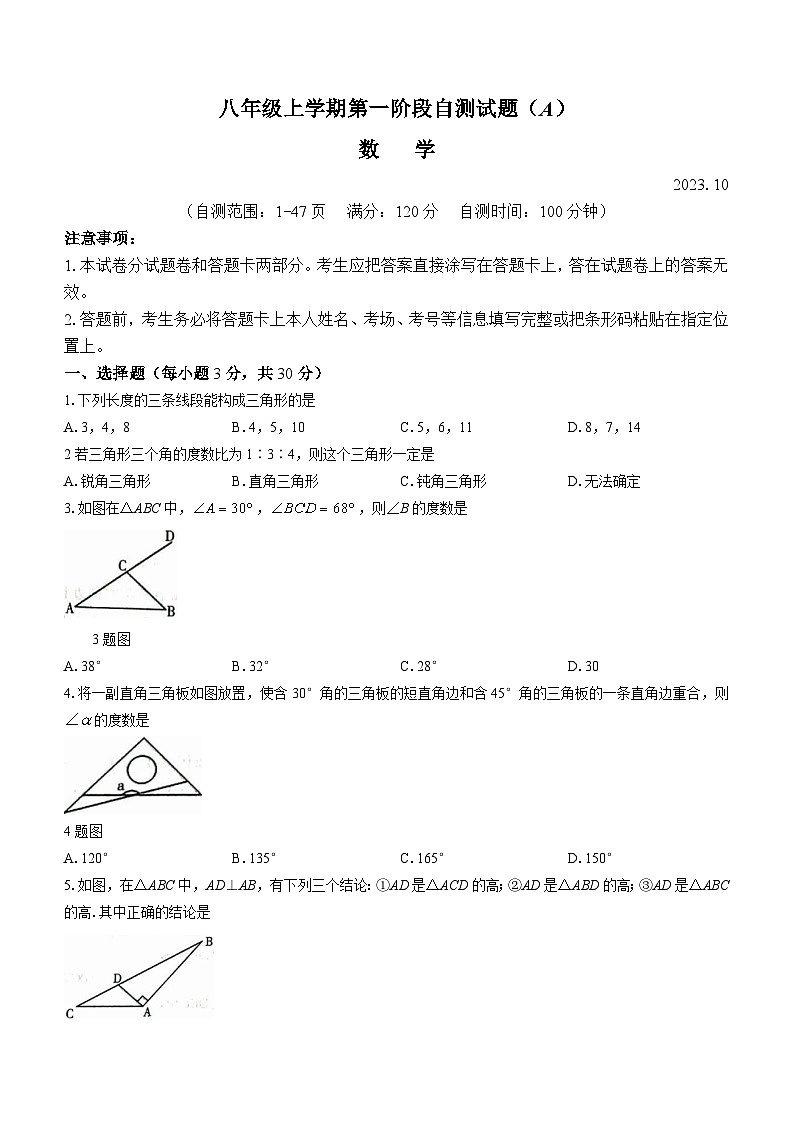 山西省吕梁市兴县红旗中学2023-2024学年八年级上学期第一次月考数学试题第1页