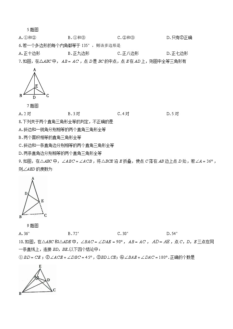 山西省吕梁市兴县红旗中学2023-2024学年八年级上学期第一次月考数学试题第2页