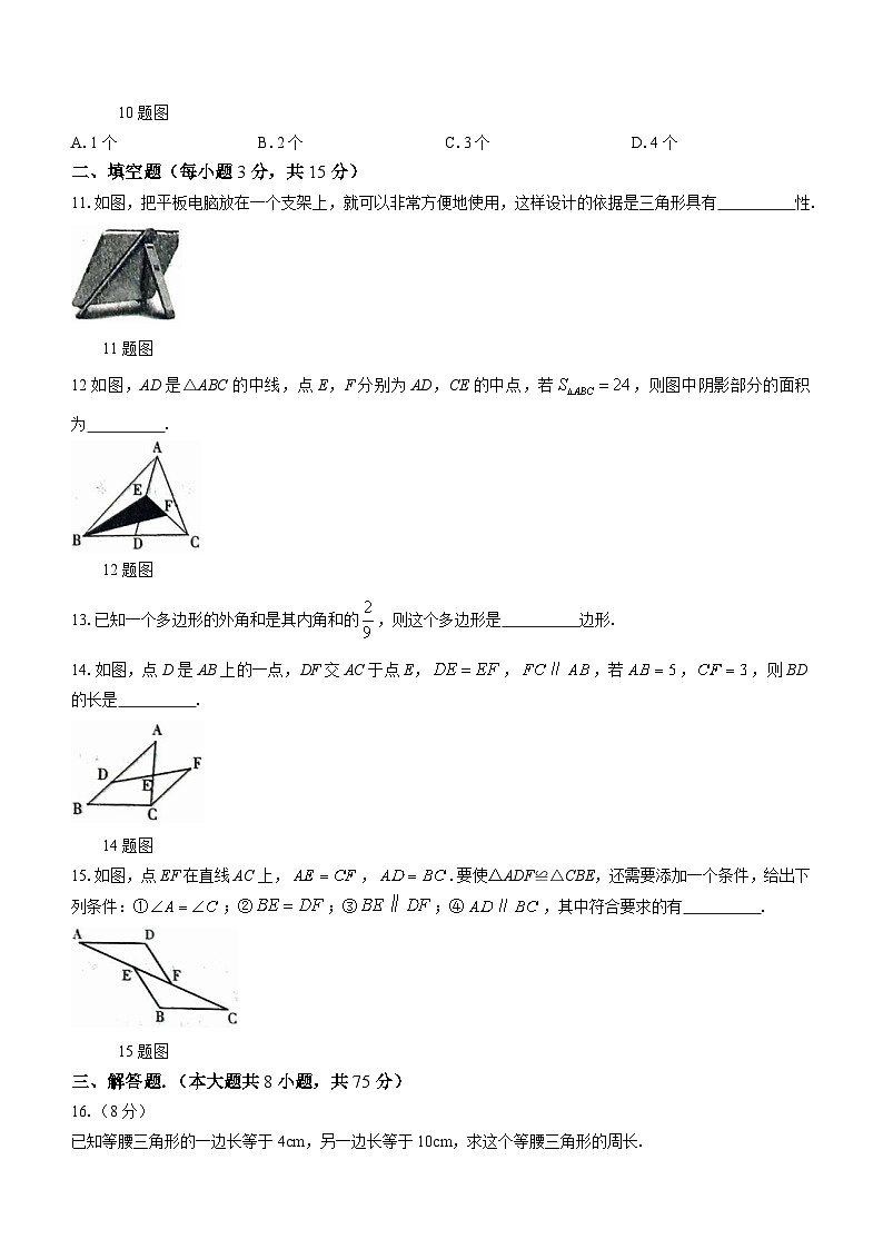 山西省吕梁市兴县红旗中学2023-2024学年八年级上学期第一次月考数学试题第3页