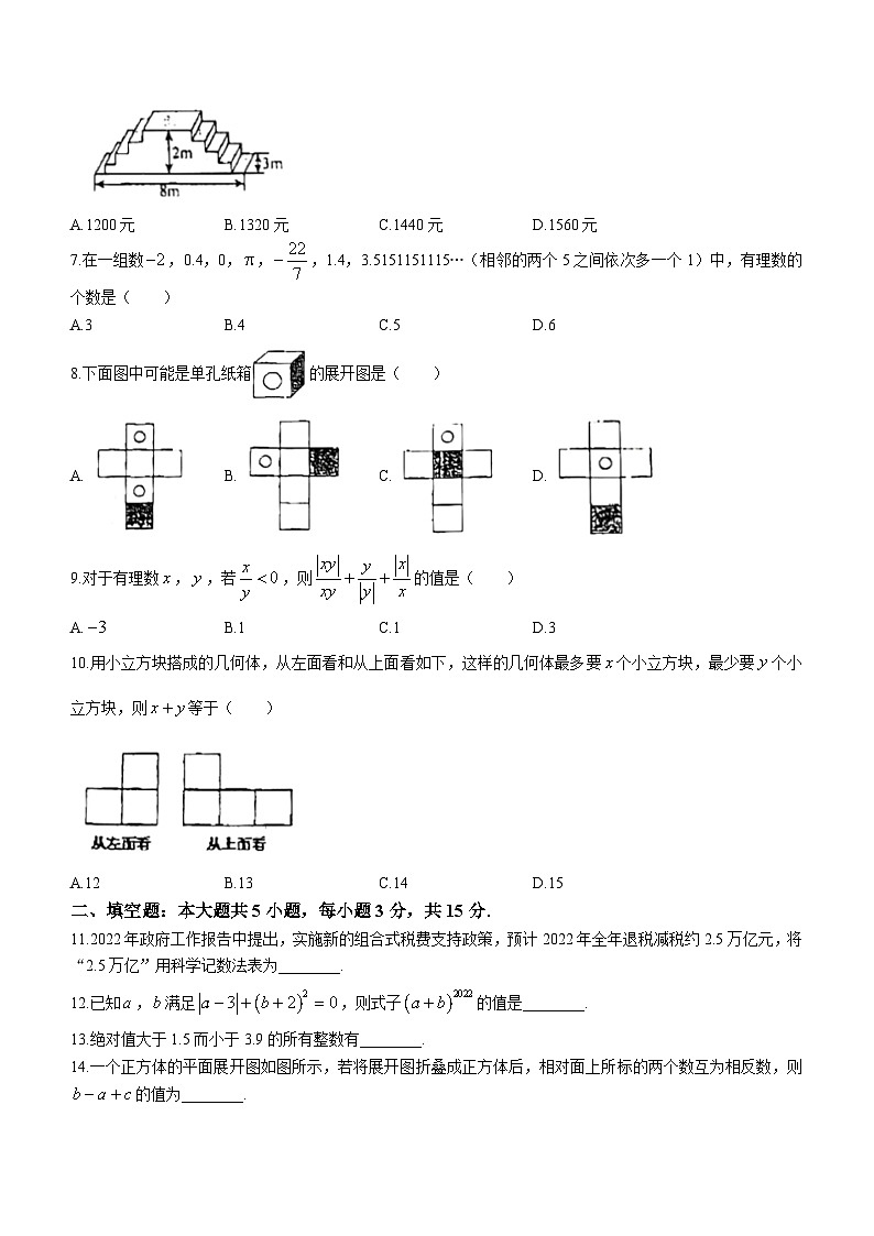 广东省佛山市南海区南海实验学校丹灶校2023-2024学年七年级上学期第一次月考数学试题(无答案)第2页