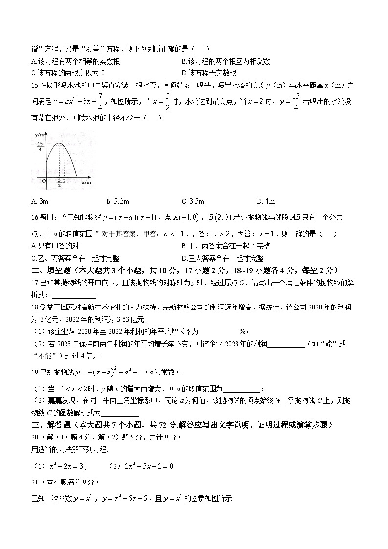 河北省邢台市威县第三中学2023-2024学年九年级上学期第一次月考数学试题第3页