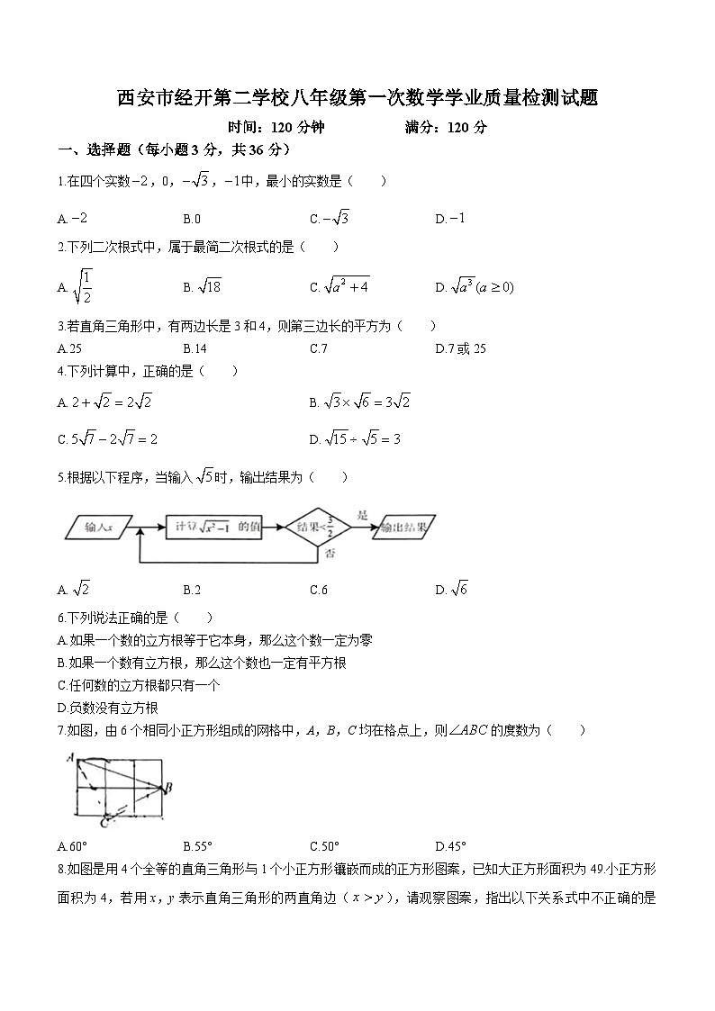 陕西省西安市经开第二学校2023-2024学年八年级上学期第一次月考数学试题(无答案)第1页