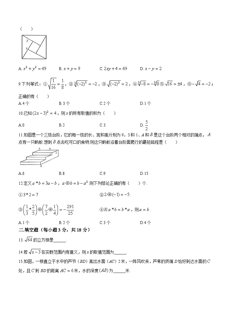 陕西省西安市经开第二学校2023-2024学年八年级上学期第一次月考数学试题(无答案)第2页
