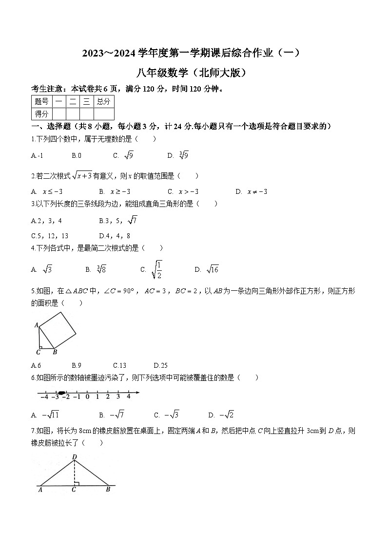 陕西省渭南市临渭区渭南市实验初级中学2023-2024学年八年级上学期第一次月考数学试题第1页