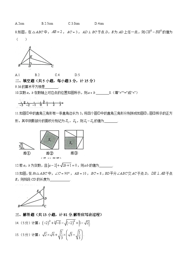 陕西省渭南市临渭区渭南市实验初级中学2023-2024学年八年级上学期第一次月考数学试题第2页