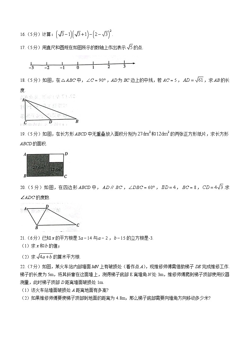 陕西省渭南市临渭区渭南市实验初级中学2023-2024学年八年级上学期第一次月考数学试题第3页