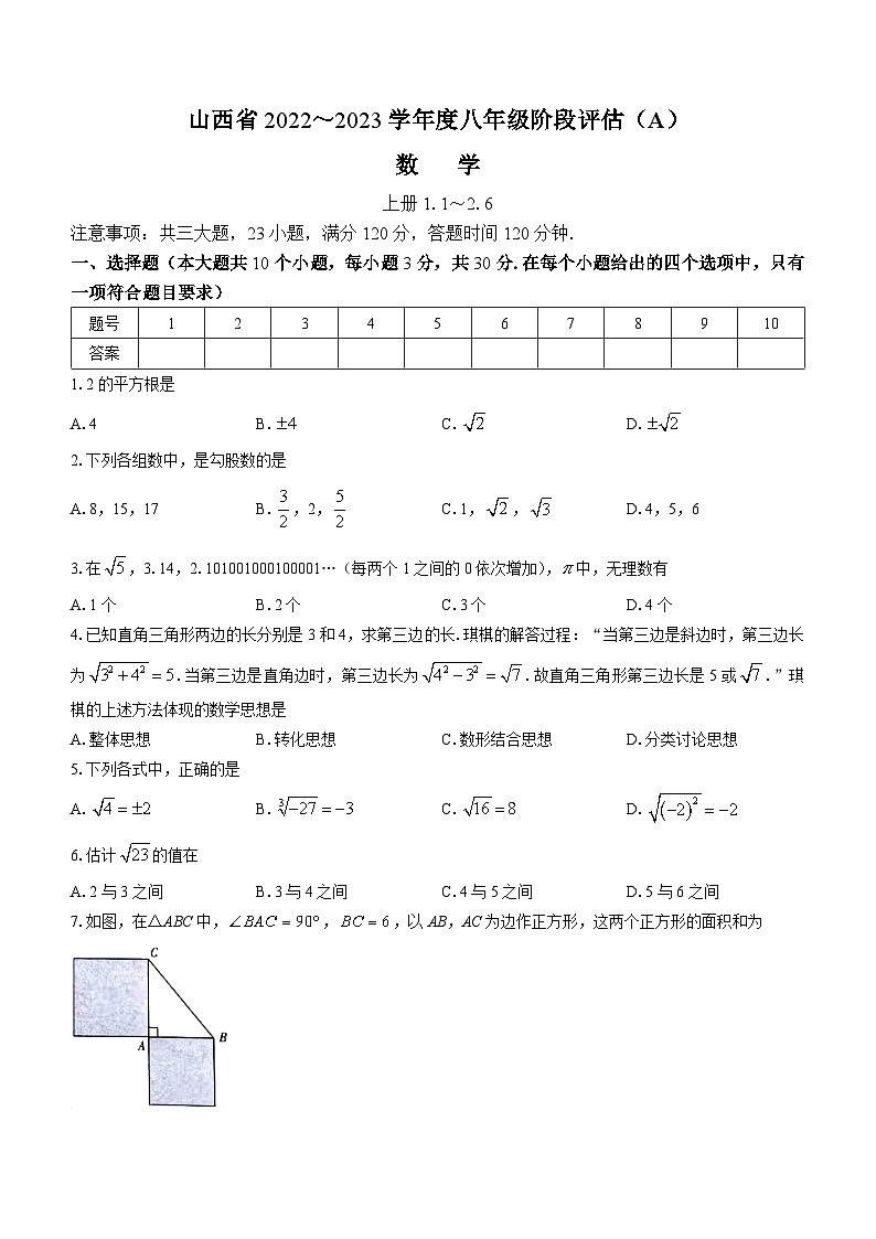 山西省运城市2022~2023学年八年级上学期第一次月考数学试题第1页