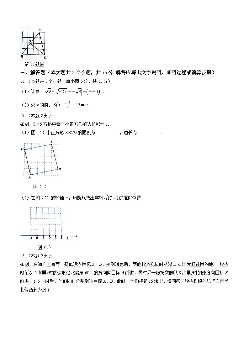 山西省运城市2022~2023学年八年级上学期第一次月考数学试题第3页
