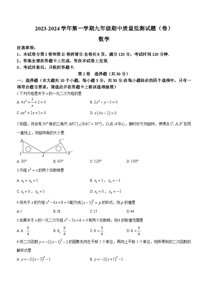 山西省吕梁孝义市2023-2024学年九年级上学期期中数学试题01
