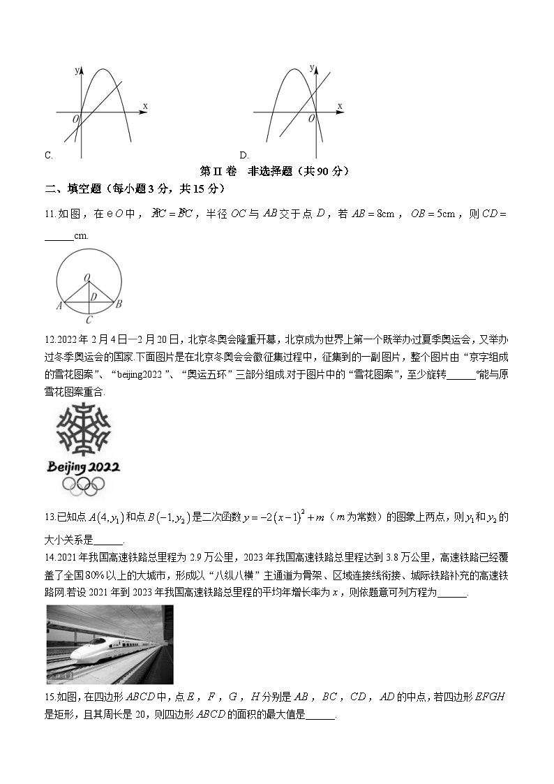 山西省吕梁孝义市2023-2024学年九年级上学期期中数学试题03