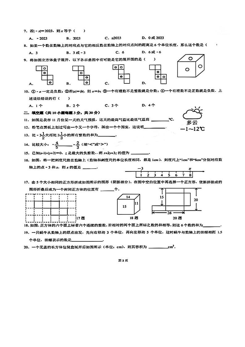 辽宁省沈阳市第一二六中学2023-2024 学年七年级上学期10月月考数学 试题第2页