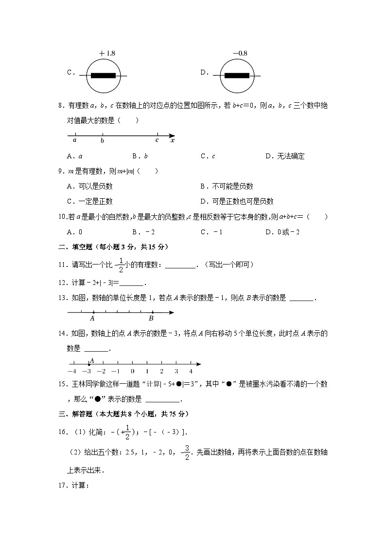 河南省南阳市唐河县2023-2024学年七年级上学期月考数学试卷（10月份）第2页