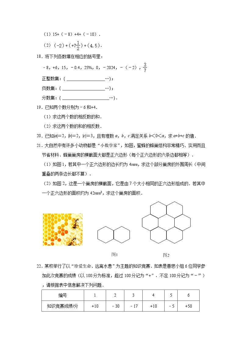 河南省南阳市唐河县2023-2024学年七年级上学期月考数学试卷（10月份）第3页