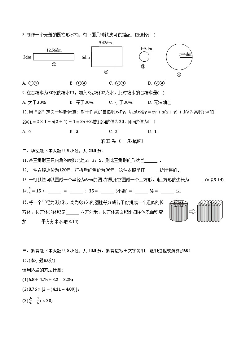 山东省淄博市高新片区2023-2024学年七年级上学期入学数学试卷 （月考）02
