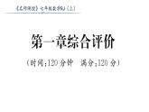 人教版七年级数学上第1章综合评价课时训练课件PPT