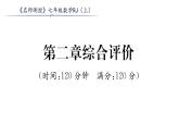 人教版七年级数学上第2章综合评价课时训练课件PPT