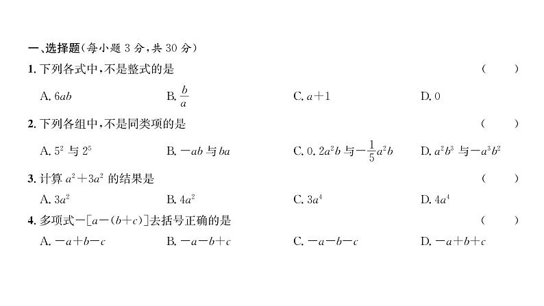 人教版七年级数学上第2章综合评价课时训练课件PPT02