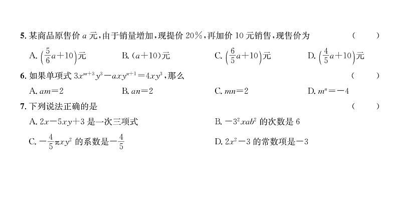 人教版七年级数学上第2章综合评价课时训练课件PPT03