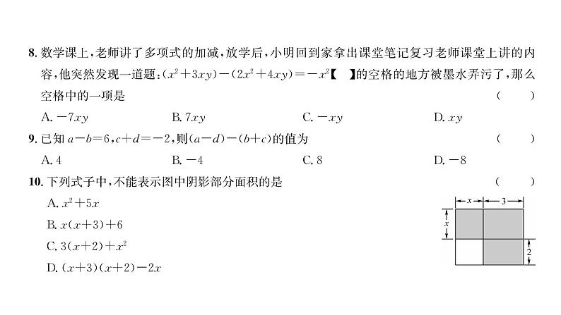 人教版七年级数学上第2章综合评价课时训练课件PPT04