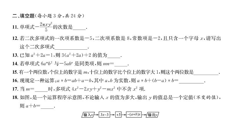 人教版七年级数学上第2章综合评价课时训练课件PPT05