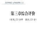 人教版七年级数学上第3章综合评价课时训练课件PPT