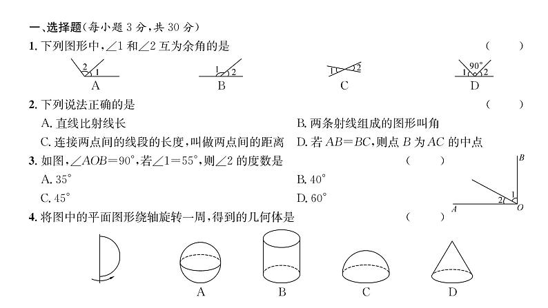 人教版七年级数学上第4章综合评价课时训练课件PPT第2页