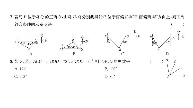 人教版七年级数学上第4章综合评价课时训练课件PPT第4页