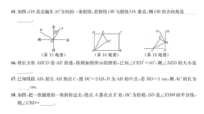 人教版七年级数学上第4章综合评价课时训练课件PPT第7页