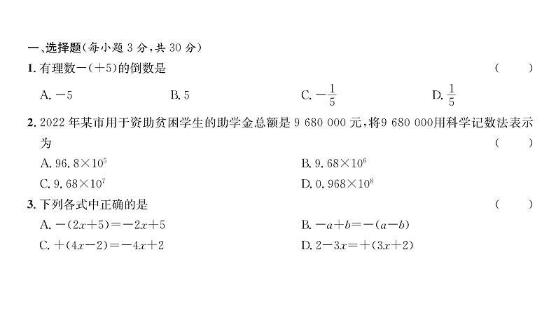 人教版七年级数学上期末综合评价课时训练课件PPT第2页