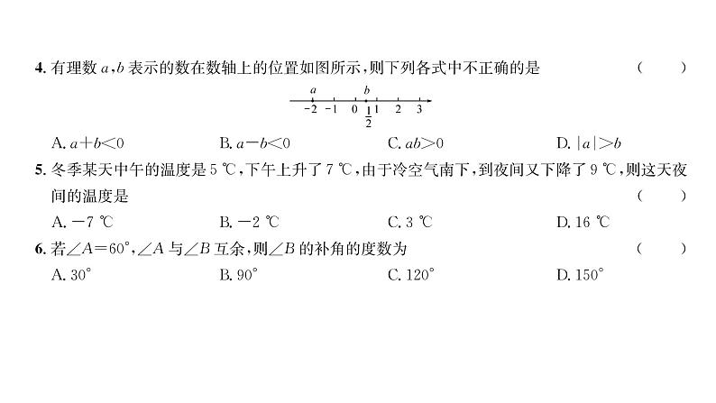 人教版七年级数学上期末综合评价课时训练课件PPT第3页