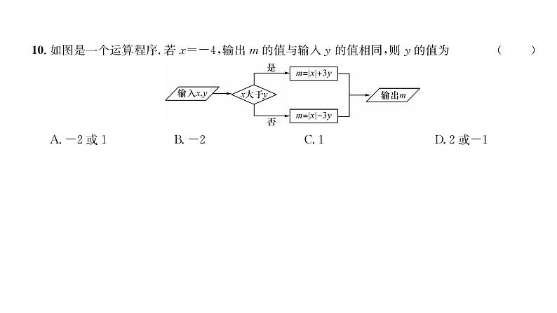 人教版七年级数学上期末综合评价课时训练课件PPT第5页