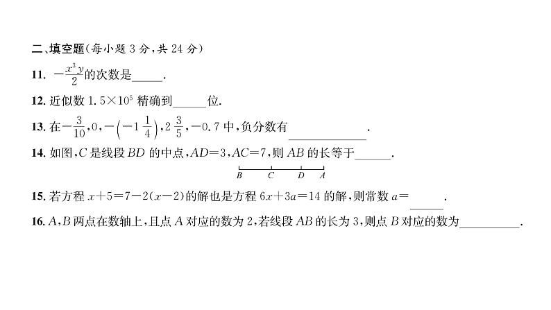 人教版七年级数学上期末综合评价课时训练课件PPT第6页