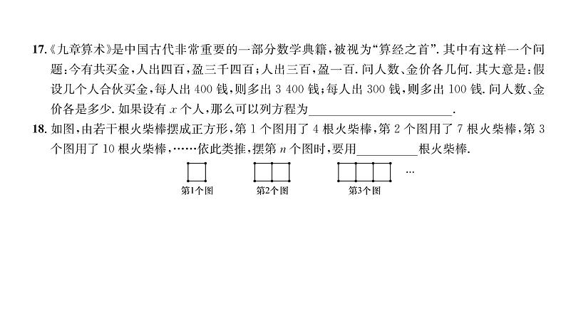 人教版七年级数学上期末综合评价课时训练课件PPT第7页