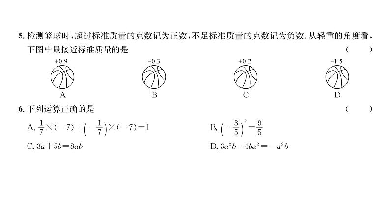 人教版七年级数学上期中综合评价课时训练课件PPT03