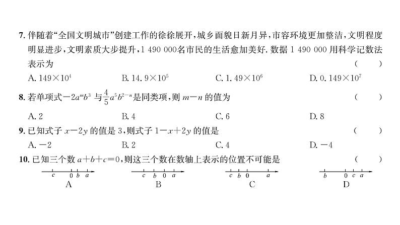 人教版七年级数学上期中综合评价课时训练课件PPT04