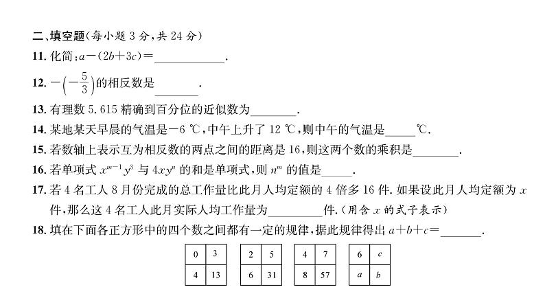 人教版七年级数学上期中综合评价课时训练课件PPT05