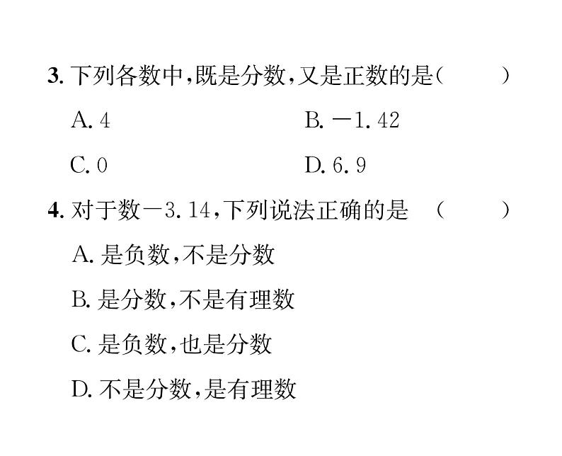 人教版七年级数学上第1章有理数1.2.1  有理数课时训练课件PPT第3页