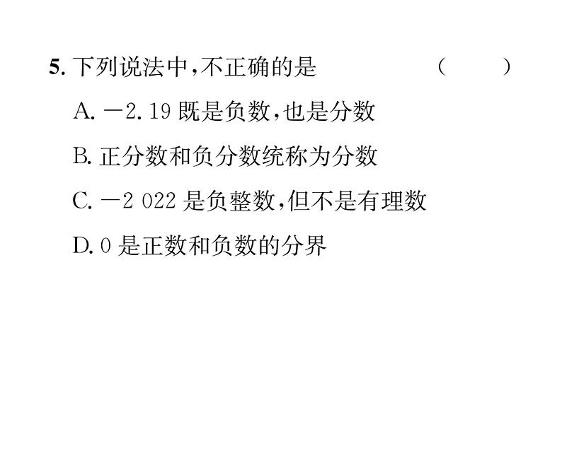 人教版七年级数学上第1章有理数1.2.1  有理数课时训练课件PPT第4页